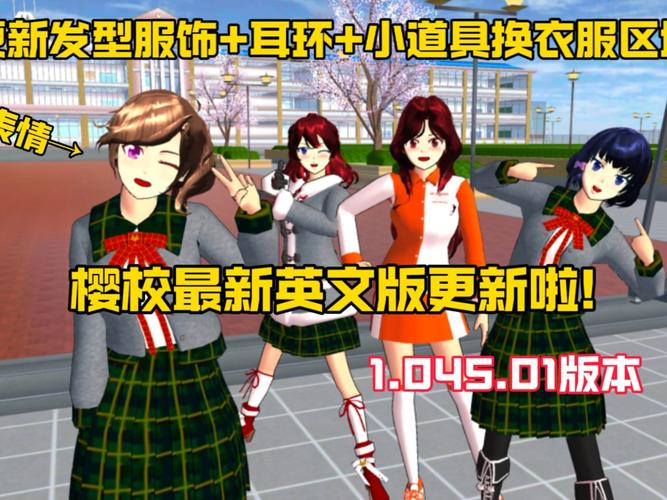 校园游戏更新日志：新手必看操作指南