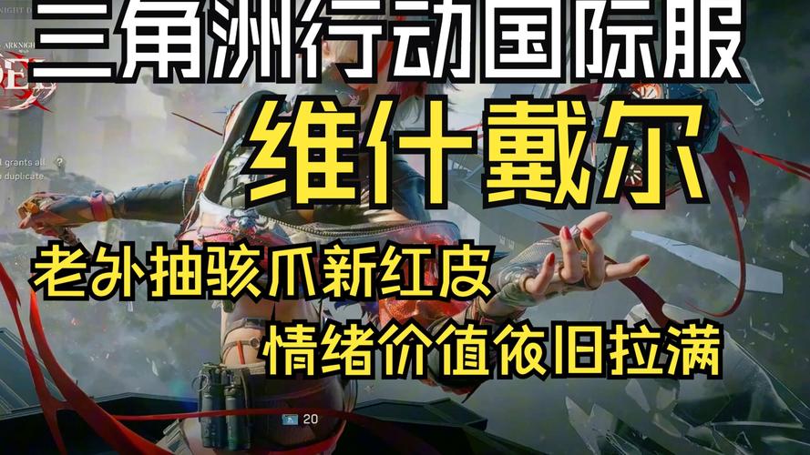 玫瑰行动最新版本深度分析:游戏机制与玩家体验的革新