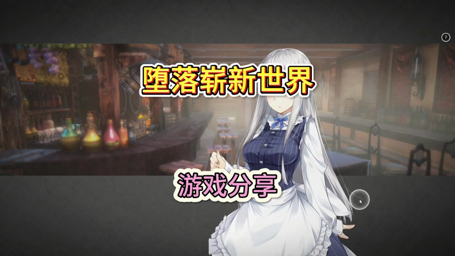 堕落:崭新世界官网背后的深度解析与未来展望