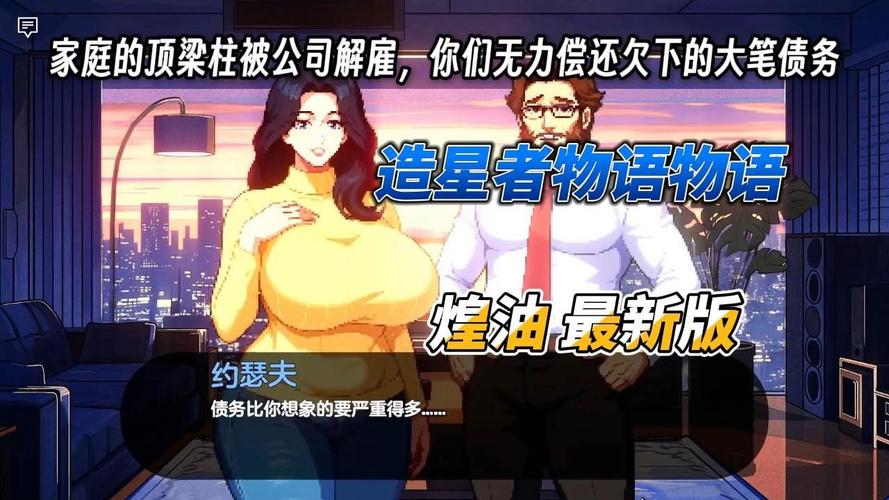 造星者物语最新版本获取及更新教程