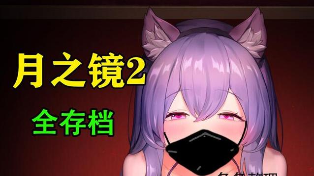 深入解析《月之镜：欲望之馆》安卓汉化的影响与前景