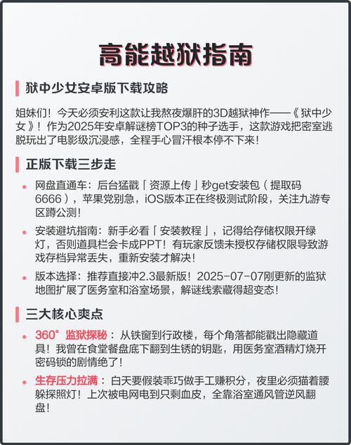 如何下载和安装监狱女囚官方正式版最新版本的详细教程
