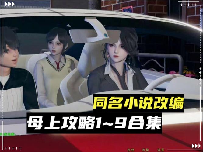 母上攻略3重制版最新版本深度分析：游戏机制与玩家体验的全面探讨