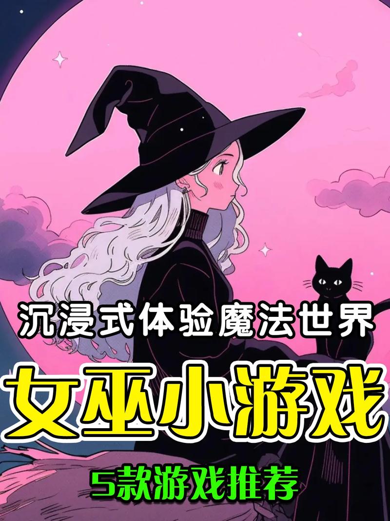 可爱的女巫5游戏介绍及实用教程