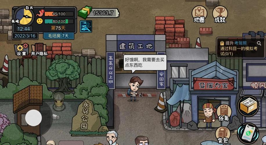 住宿打工游戏的下载安装详细教程