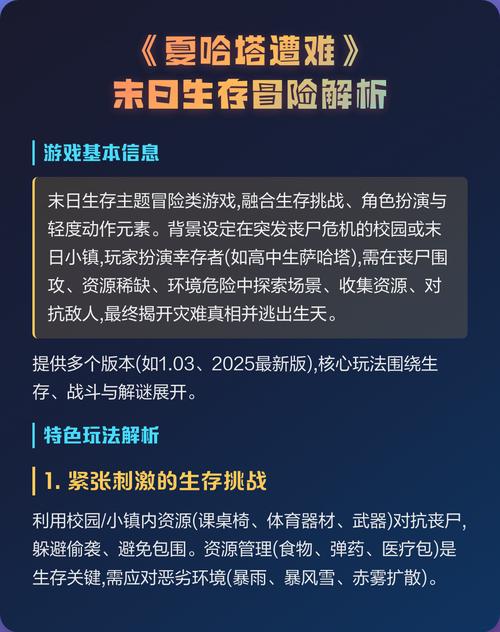 解读《夏哈塔遭难的一天》:不容忽视的深层分析与下载信息