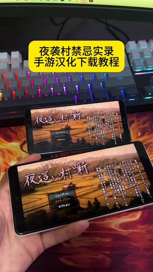 夜袭村禁忌实录游戏攻略：探索禁忌与策略的完美结合