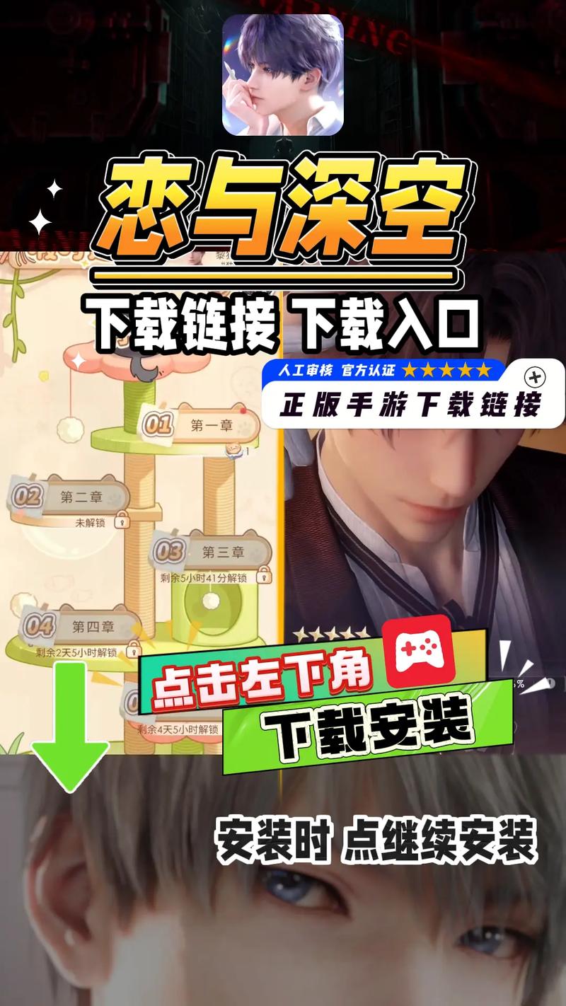如何下载并安装《恋与经纪人1》官方正式版最新教程