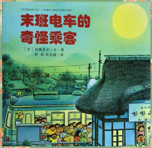 深度解析《末班电车的牢笼》最新版本：机制与体验的全面进化