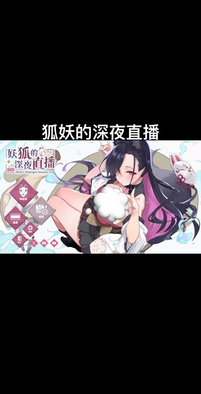 妖狐的深夜直播游戏官网的深度分析与未来展望