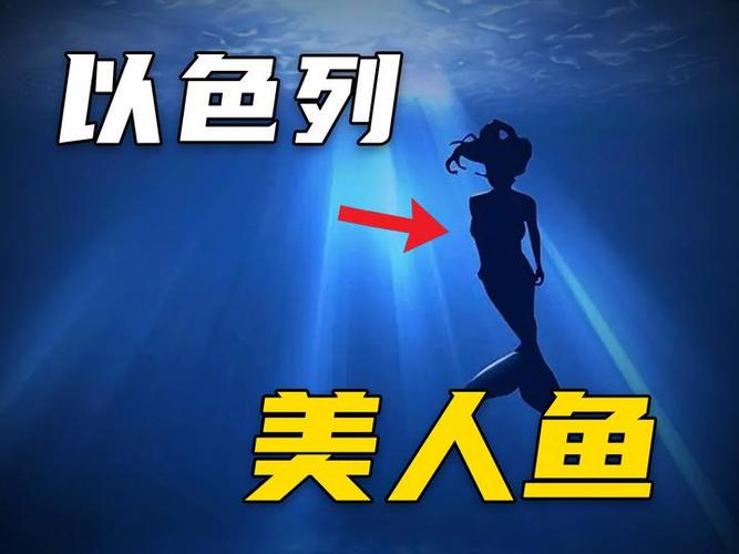 美人鱼之迷更新地址实用教程