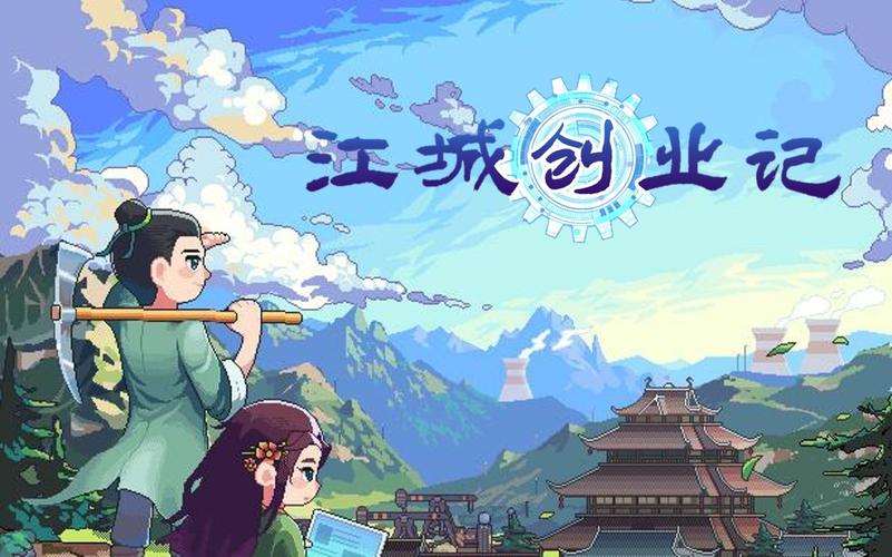 如何下载《江城创业记》：实用教程及注意事项