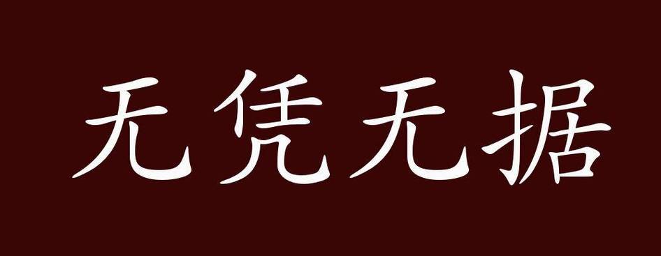 无基之谈如何下载：实用详细教程