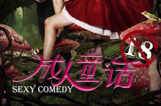 大人的童话剧场官方网站：探索成人游戏的艺术与市场