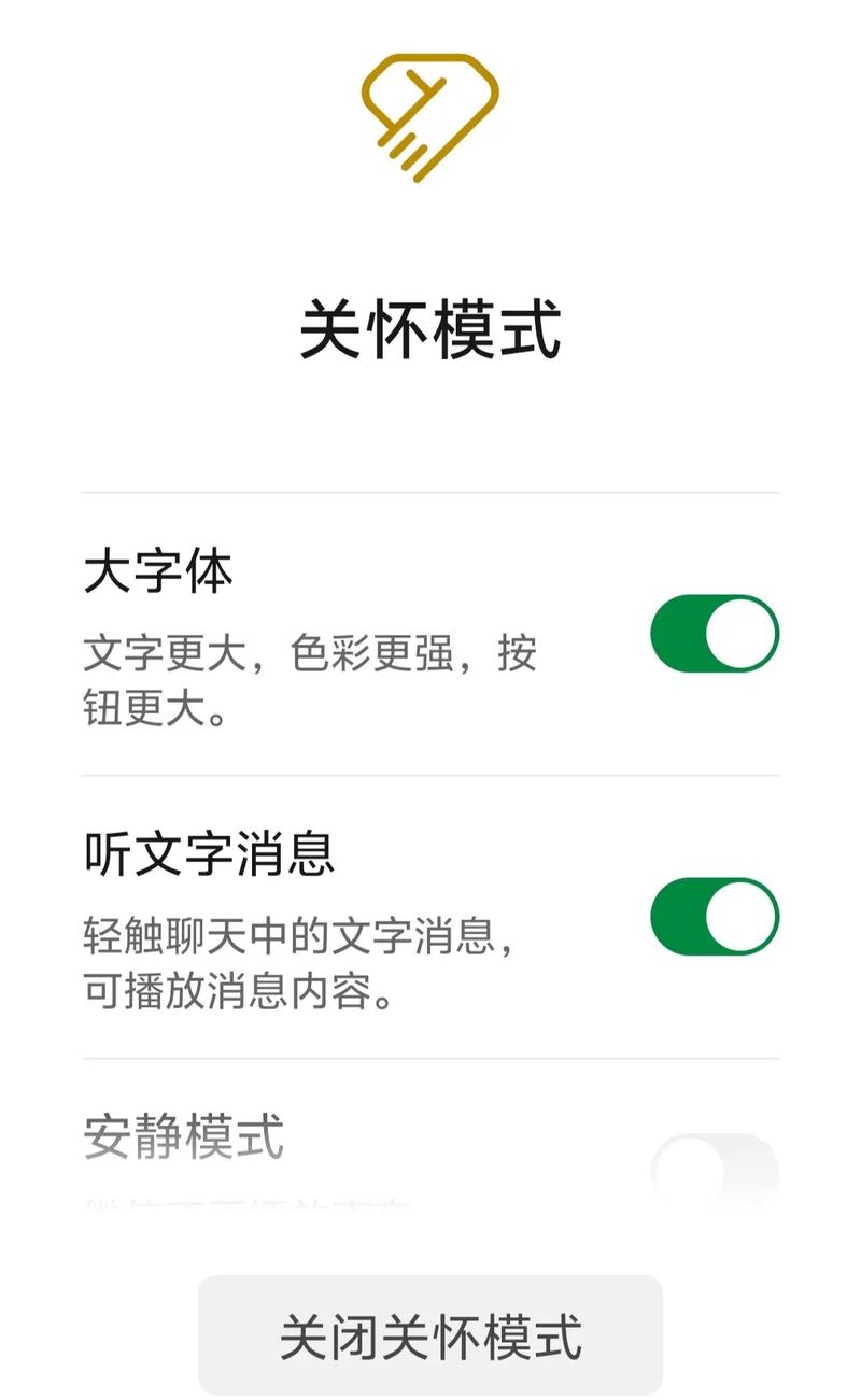 微信关爱系统游戏攻略:新手必读详解