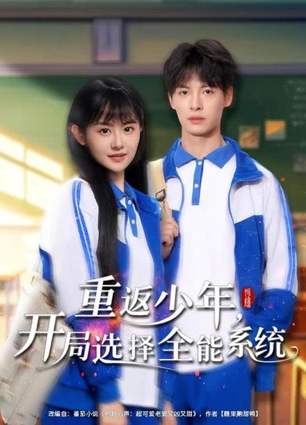 重返少年S2 最新版本深度解析：游戏机制与玩家体验的革新