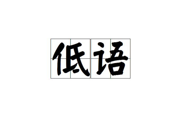 轻声低语官方网站使用教程：新手必读指南