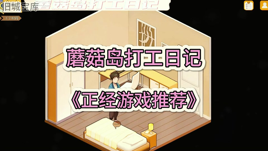深度解析《蘑菇岛打工日记》的最新动态与发展趋势