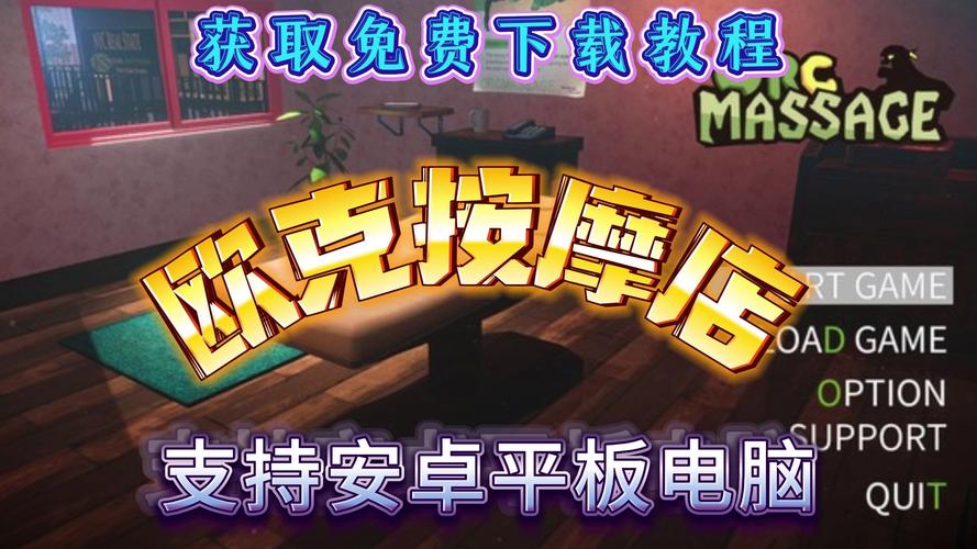 全面解析欧克按摩店版本大全：新手必备实用教程