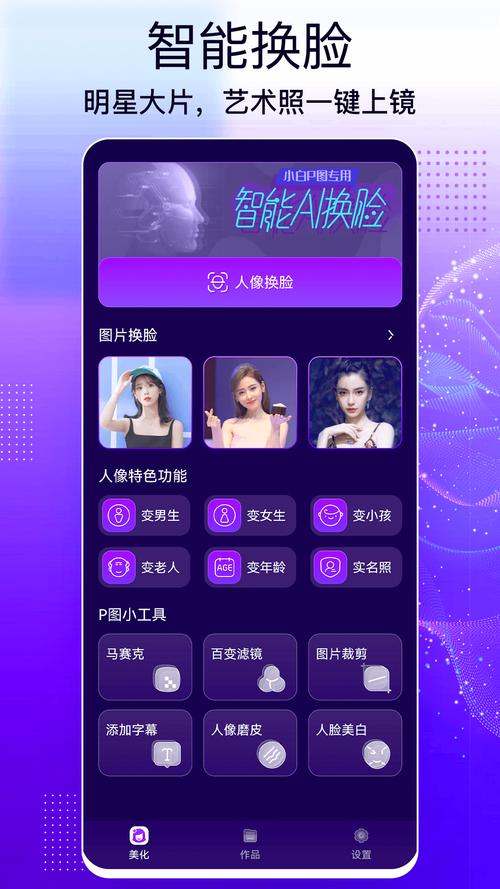 AI换脸综艺官方正式版下载最新版教程