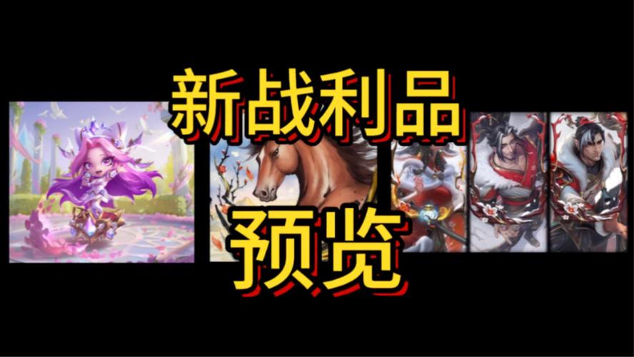 战利品线最新版本更新指南及实用教程