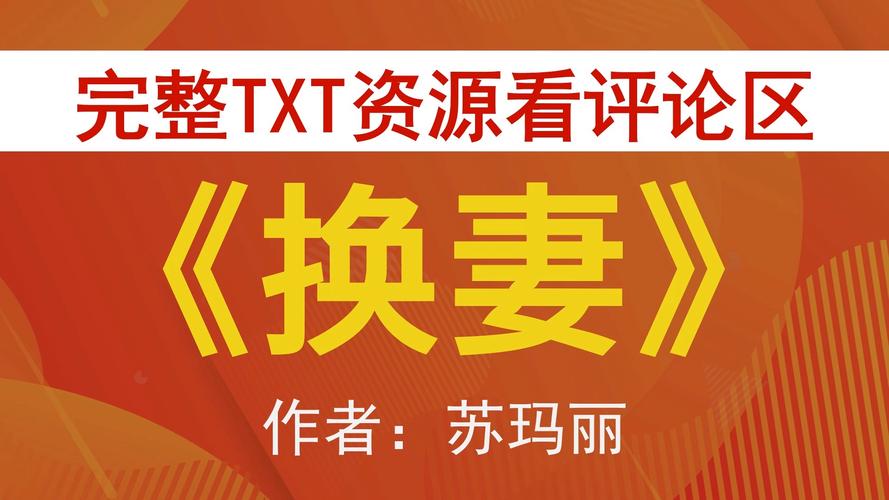 爱妻交换最新版本获取及安装教程