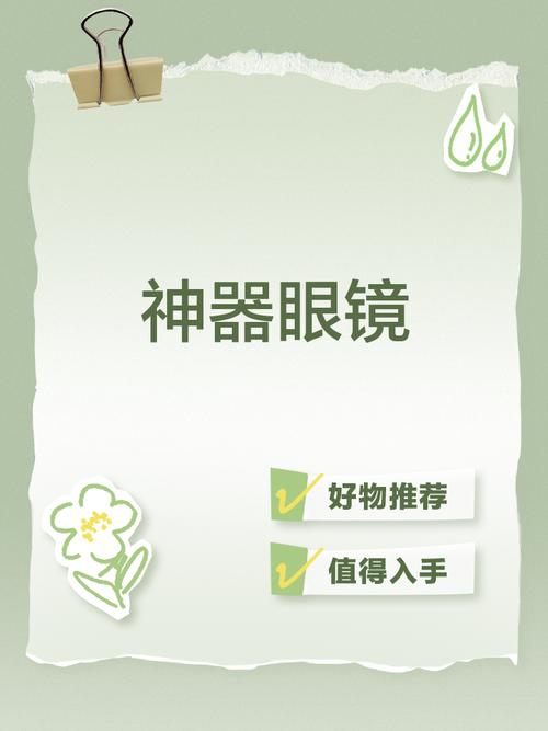 神器眼镜官网使用教程：轻松上手的详细指南