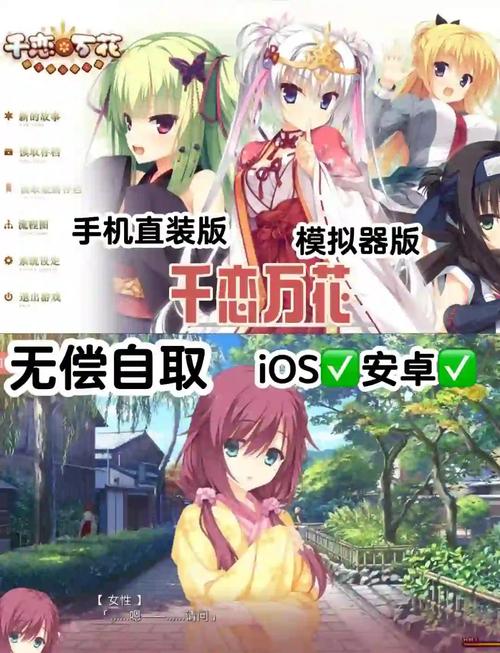 千恋万花汉化版下载详细教程