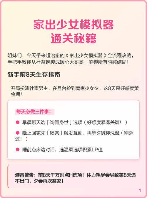 如何在《家出少女最新》中成功攻略角色：实用教程