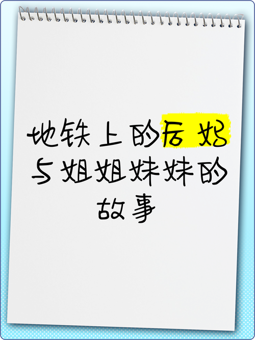 后妈和妹妹如何下载：实用详细教程