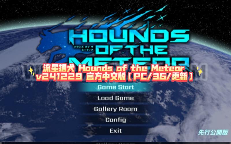 流星猎犬游戏官网使用教程：从注册到畅玩全攻略