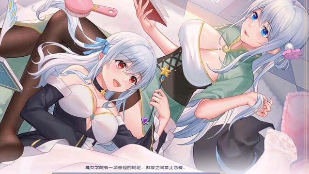 探索《可爱的女巫2》：绅士游戏中的魔法与魅力