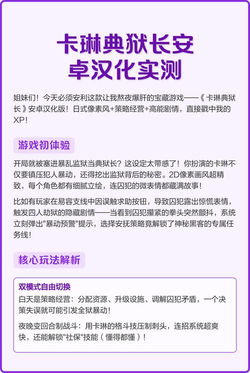 卡林监狱长游戏下载教程：新手必看指南