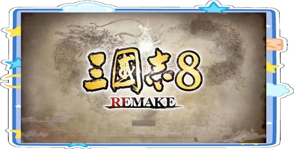 三国志8重制版官方网站的深度分析与展望