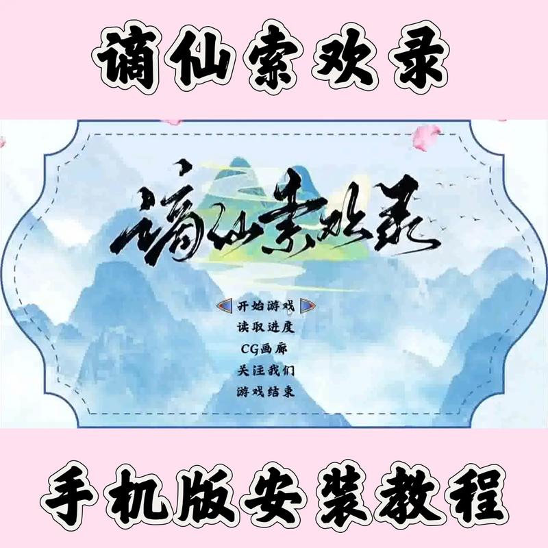 谪仙索欢录下载教程：新手必看操作指南