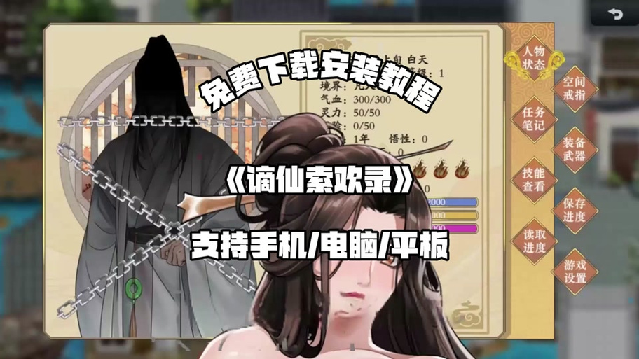 谪仙索欢录下载教程：新手必看操作指南