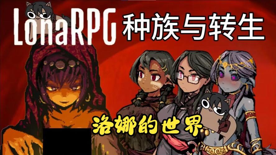 洛娜的世界汉化版最新更新内容详解与实用教程