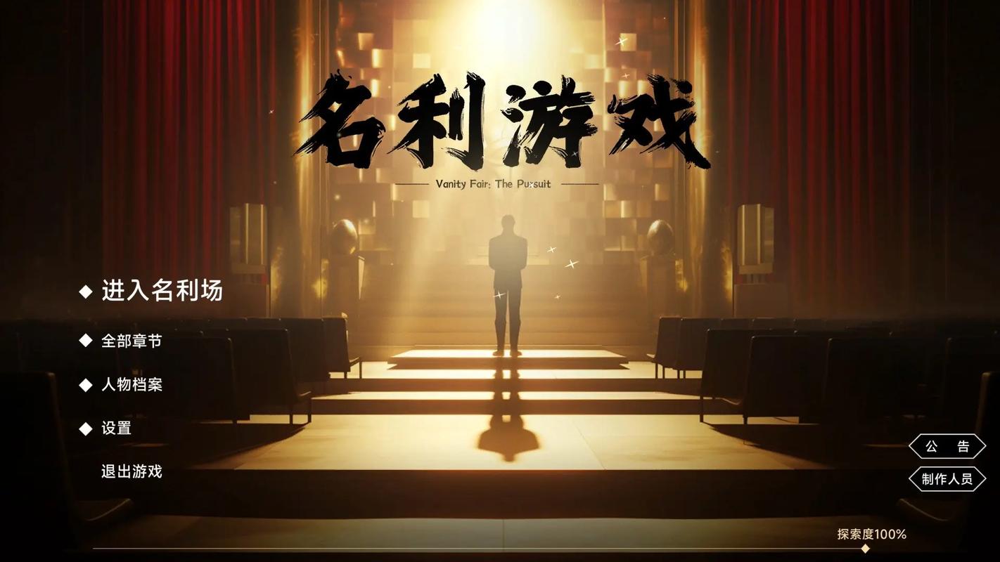 名利的游戏下载地址：新手指南与实用教程