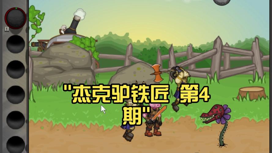 铁匠4汉化版下载教程：详细步骤与注意事项