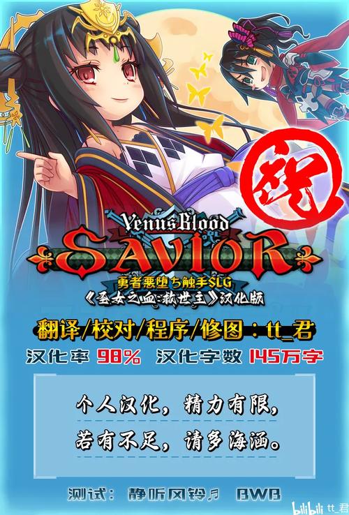 探索《圣女之血救世主》最新版本的深度分析