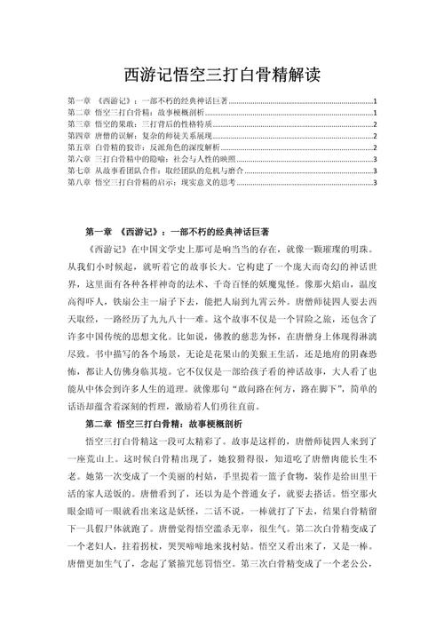 深入剖析《閪遊記版本大全》：多版本的魅力与挑战