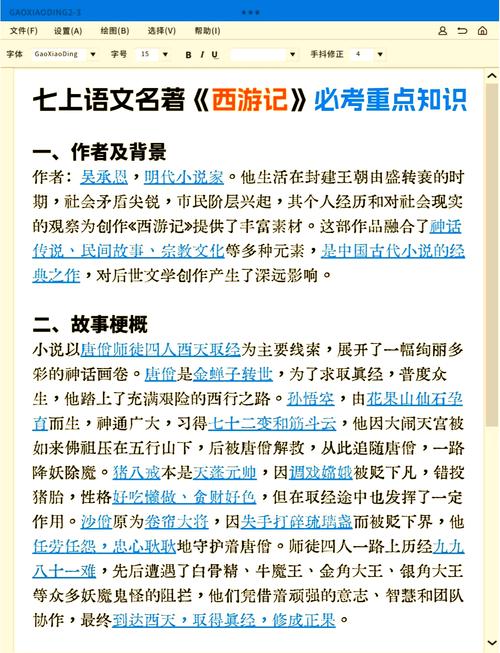 深入剖析《閪遊記版本大全》：多版本的魅力与挑战