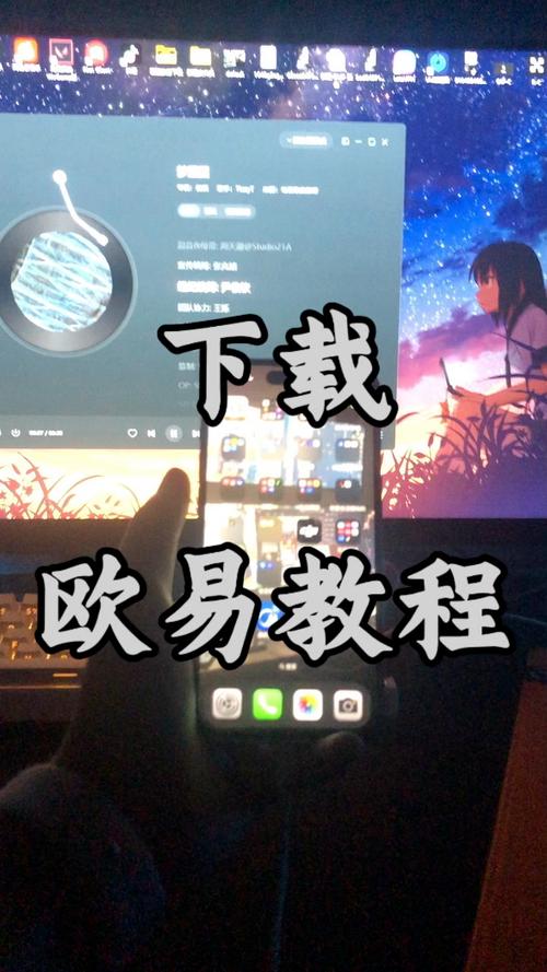 如何下载和安装欧派传说官方正式版最新版的详细教程