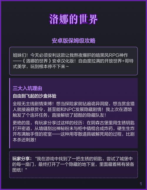 如何在《洛娜的世界》中轻松上手：新手实用教程