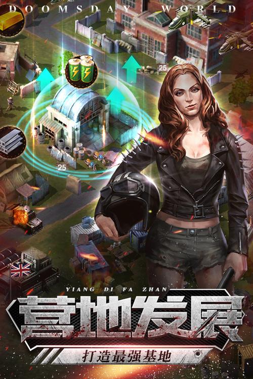 末日世界官方正式版下载最新版详细教程