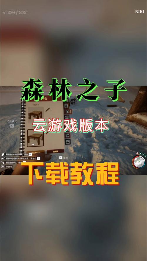 森林之子游戏下载教程：一步步教你轻松上手