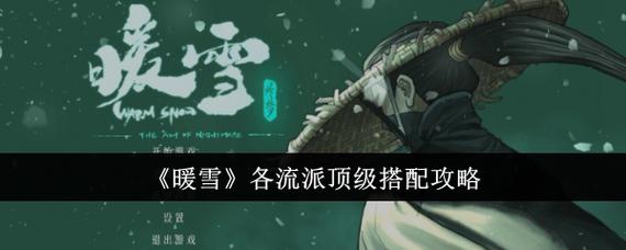 如何找到和更新暖雪的最新版本:详细教程