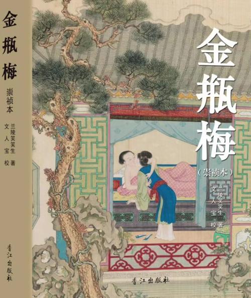 捱光：金瓶梅版本大全的深度分析与研究