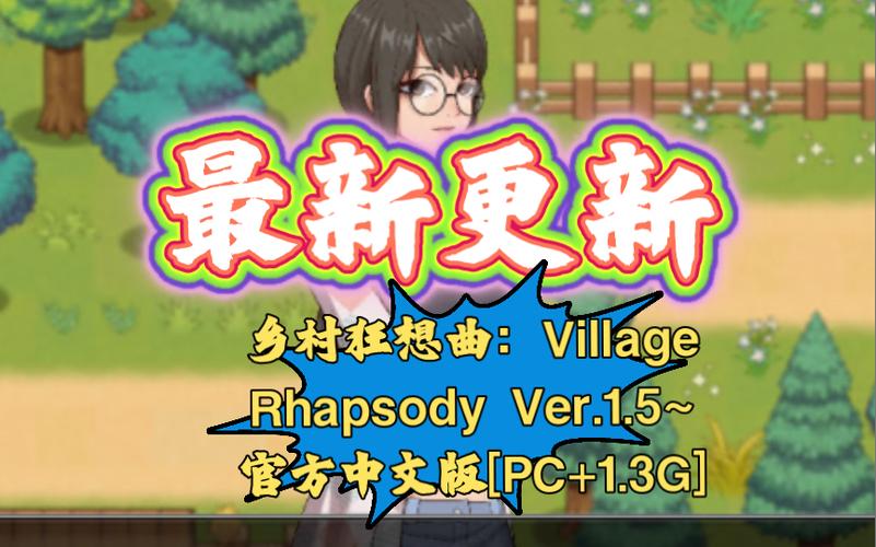 小镇狂想曲版本大全：新手实用教程