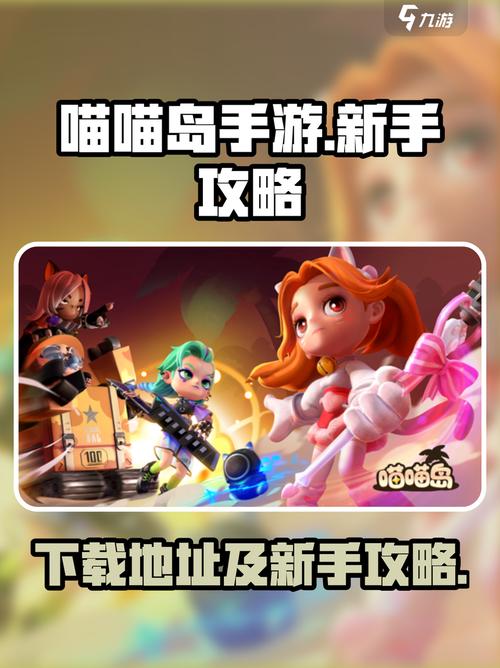 新手必看：喵喵岛2最新版本全面教程